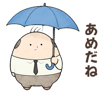 あめだね